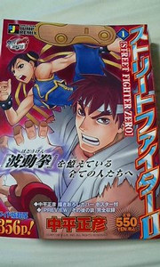 中平正彦のアクション漫画 - エクシードチャージの亜空間からのメッセージ