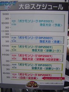 スケジュール3日目 スケジュール3日目
