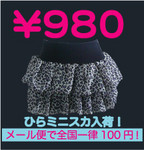 ひらミニスカ galvanic ひらミニスカ galvanic