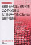 日本労働法学会誌106号
