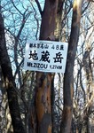 地蔵岳