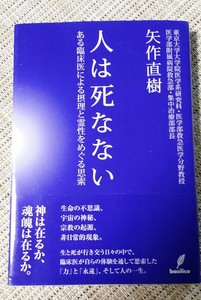 人は死なない