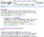 google検索結果