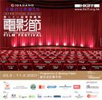 第31回香港国際電影節 第31回香港国際電影節