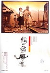 《戀戀風塵》