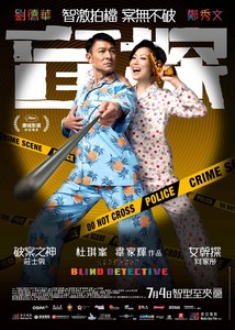 《盲探》 《盲探》