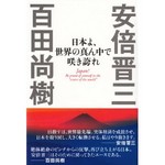 日本よ、世界の真ん中で咲き誇れ 日本よ、世界の真ん中で咲き誇れ