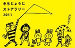 kissho2011-10-14