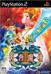感想は常に相対的である『天外魔境Ⅲ NAMIDA』 - へたれゲーマー駄文