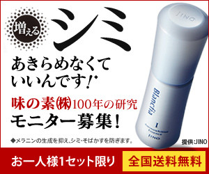 味の素「ジーノ」美白お試しセット