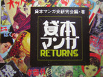貸本マンガRETURNS 貸本マンガRETURNS