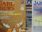 JARL NEWS 2018年秋号 VOL.1040 JARL NEWS 2018年秋号 VOL.1040