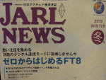 JARL NEWS 2019年冬号 JARL NEWS 2019年冬号