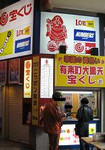 有楽町大黒天宝くじ売り場