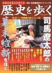 「歴史を歩くvol.3」
