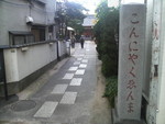 こんにゃくえんま こんにゃくえんま
