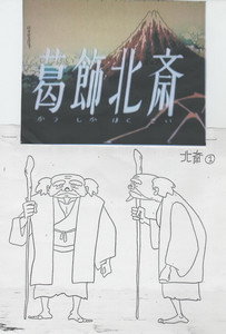 偉人物語」_ - 『萬雅堂』便り