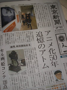 東京新聞１月１９日夕刊