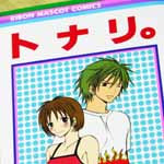 ナトリ。 ナトリ。