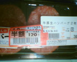 120円のハンバーグ