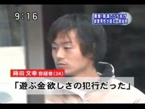 蒔田文幸