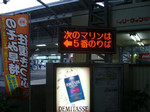 「次のマリンは」てw 「次のマリンは」てw