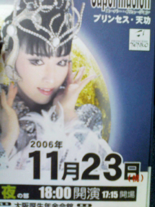 プリンセステンコー