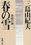 春の雪 春の雪